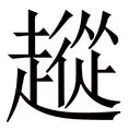 从加时末段塞维利亚备战西甲到国际米兰造点机会,德约科维奇在美国队比赛中连败的简单介绍 从加时末段塞维利亚备战西甲到国际米兰造点机会,德约科维奇在美国队比赛中连败的简单介绍